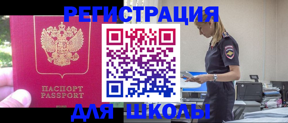 купить прописку в Борзе