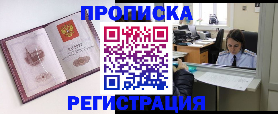 временная прописка в Борзе